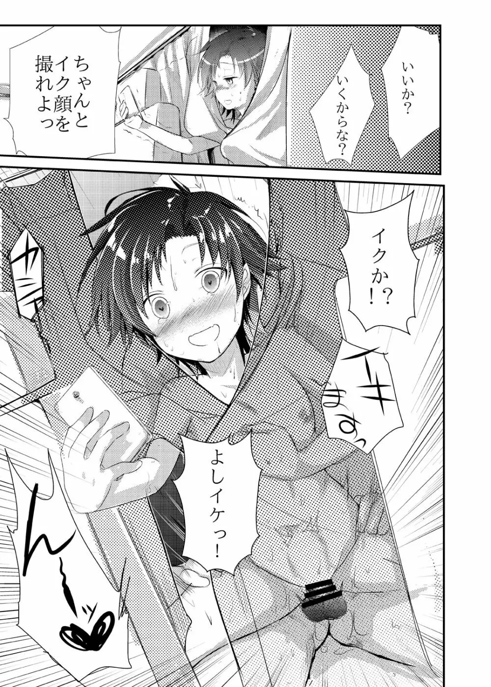 楓の長距離トラック道中記~私、彼に会いに行くんです~ Page.24