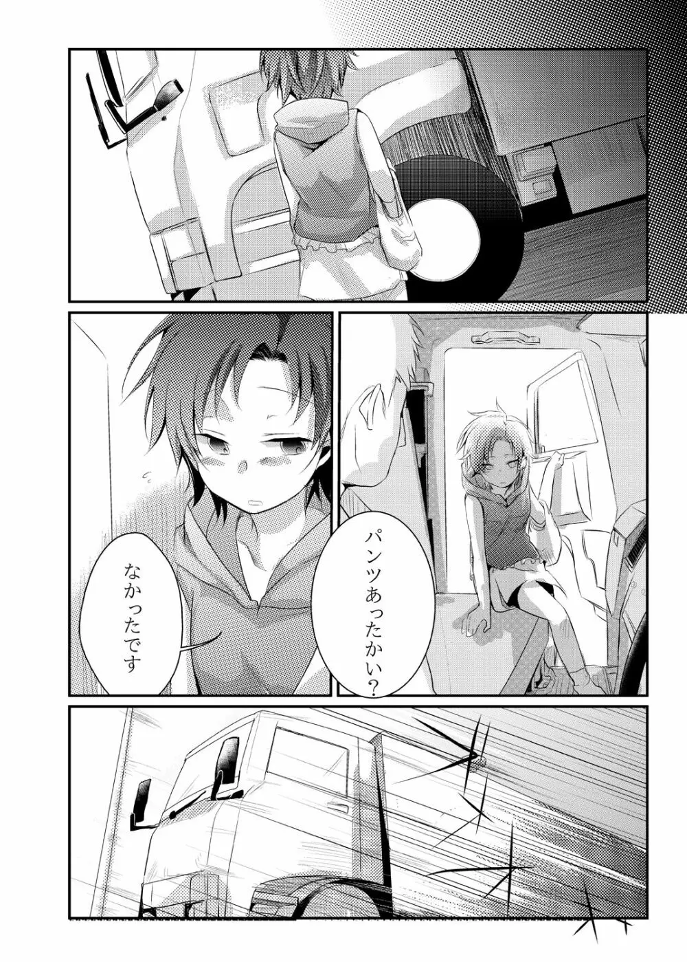 楓の長距離トラック道中記~私、彼に会いに行くんです~ Page.25