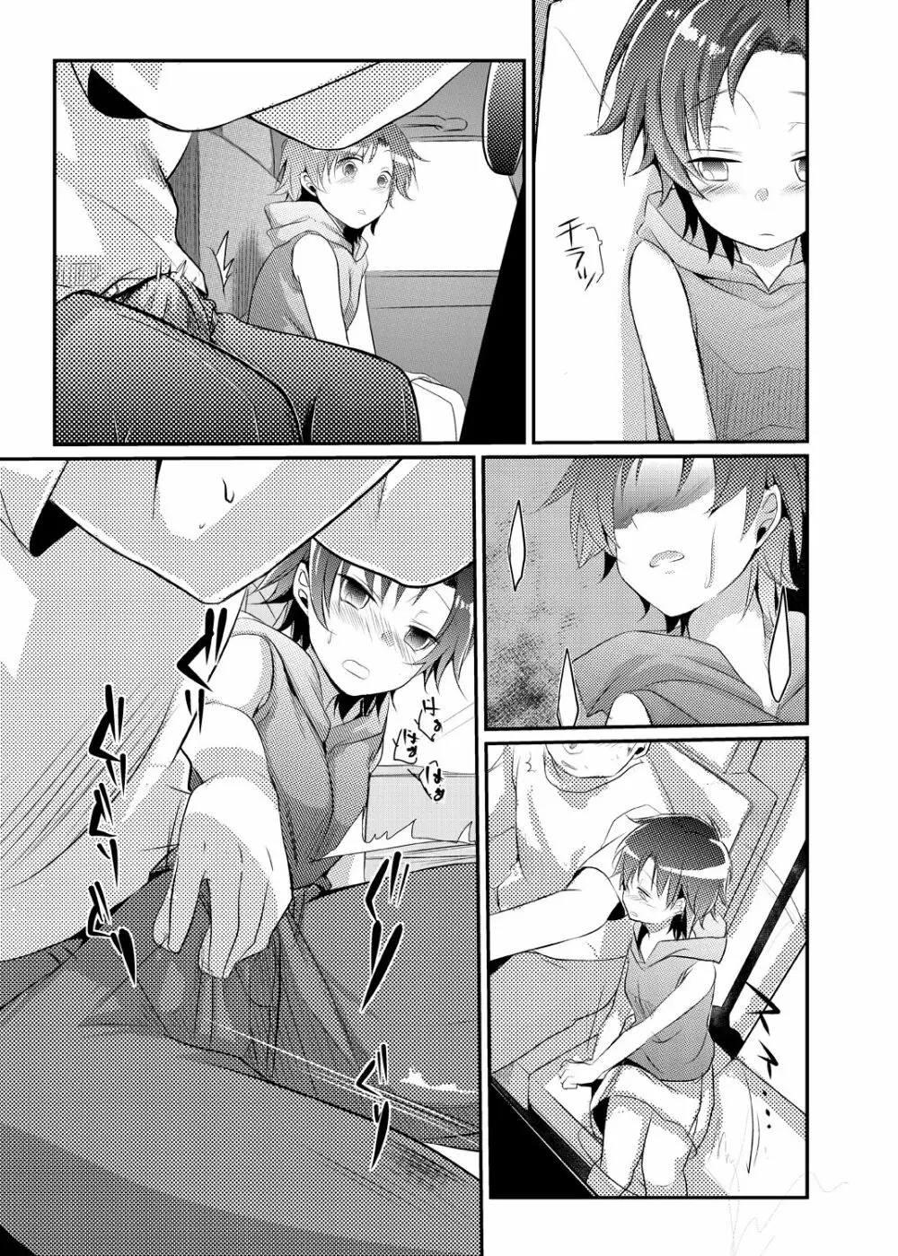 楓の長距離トラック道中記~私、彼に会いに行くんです~ Page.26