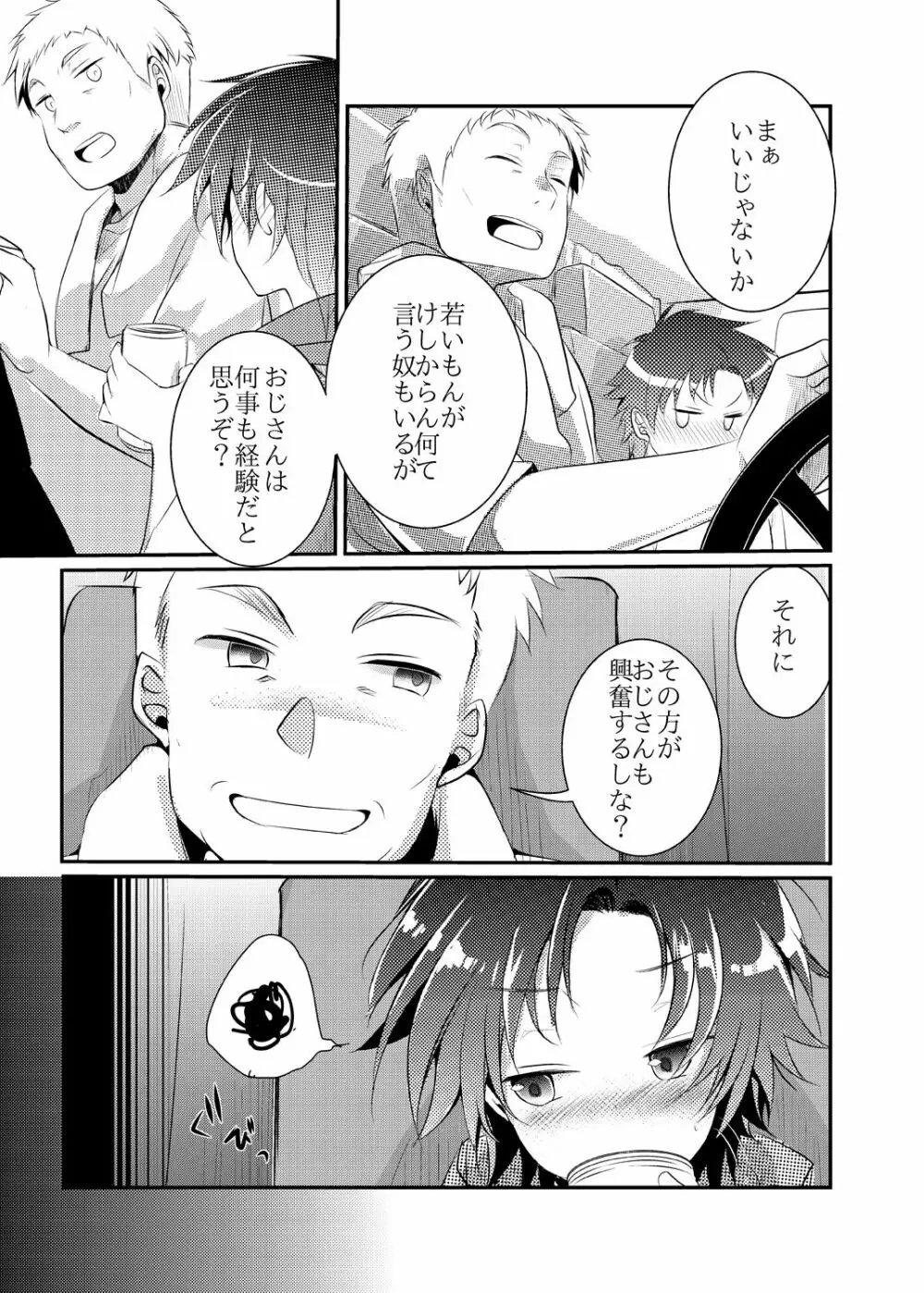 楓の長距離トラック道中記~私、彼に会いに行くんです~ Page.8