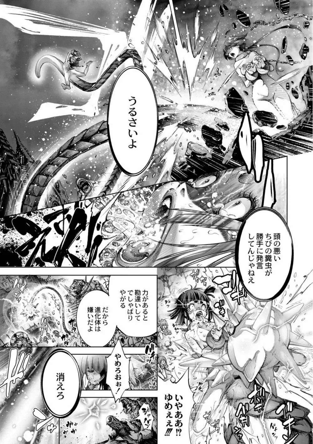 セイヴァーオブザマリシアス~少女叛逆~ 6話 Page.19