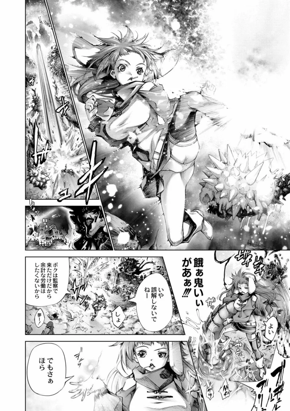 セイヴァーオブザマリシアス~少女叛逆~ 6話 Page.20
