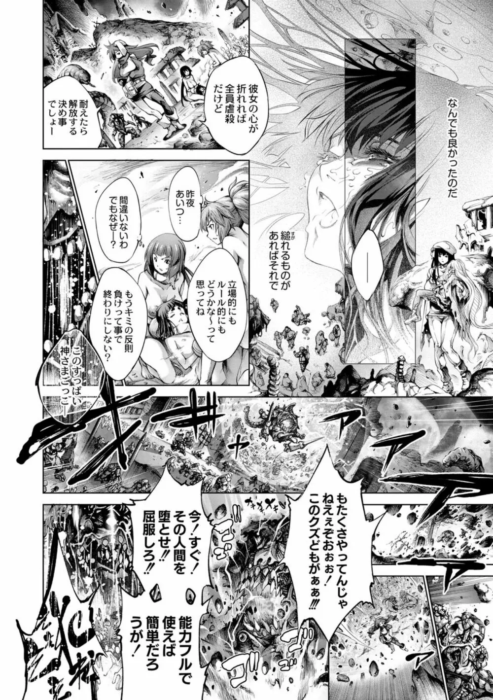 セイヴァーオブザマリシアス~少女叛逆~ 6話 Page.22