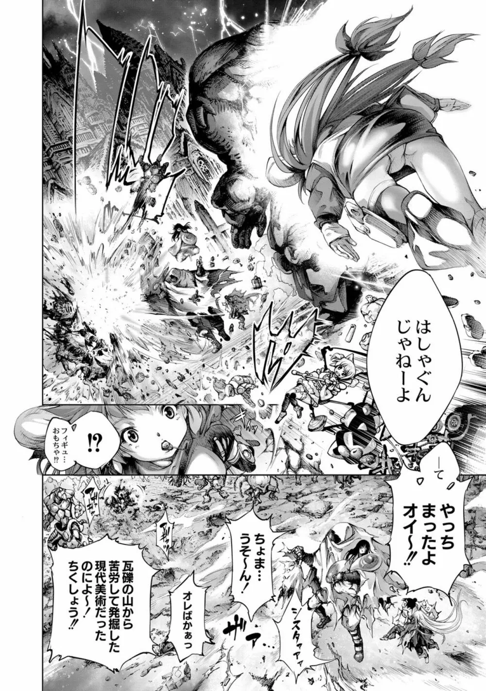 セイヴァーオブザマリシアス~少女叛逆~ 6話 Page.26