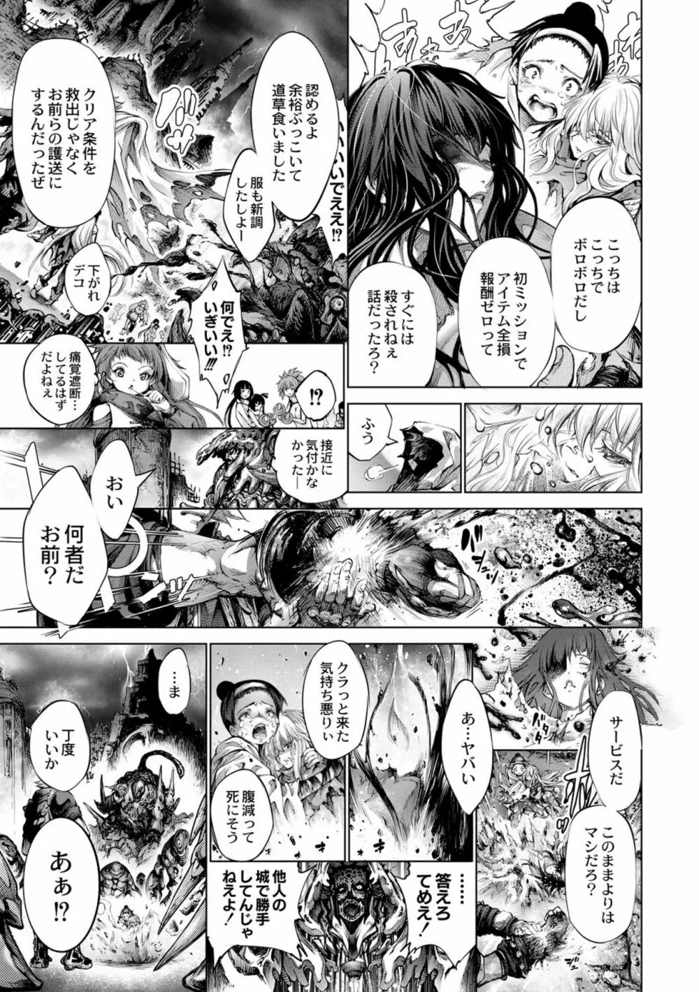 セイヴァーオブザマリシアス~少女叛逆~ 6話 Page.27