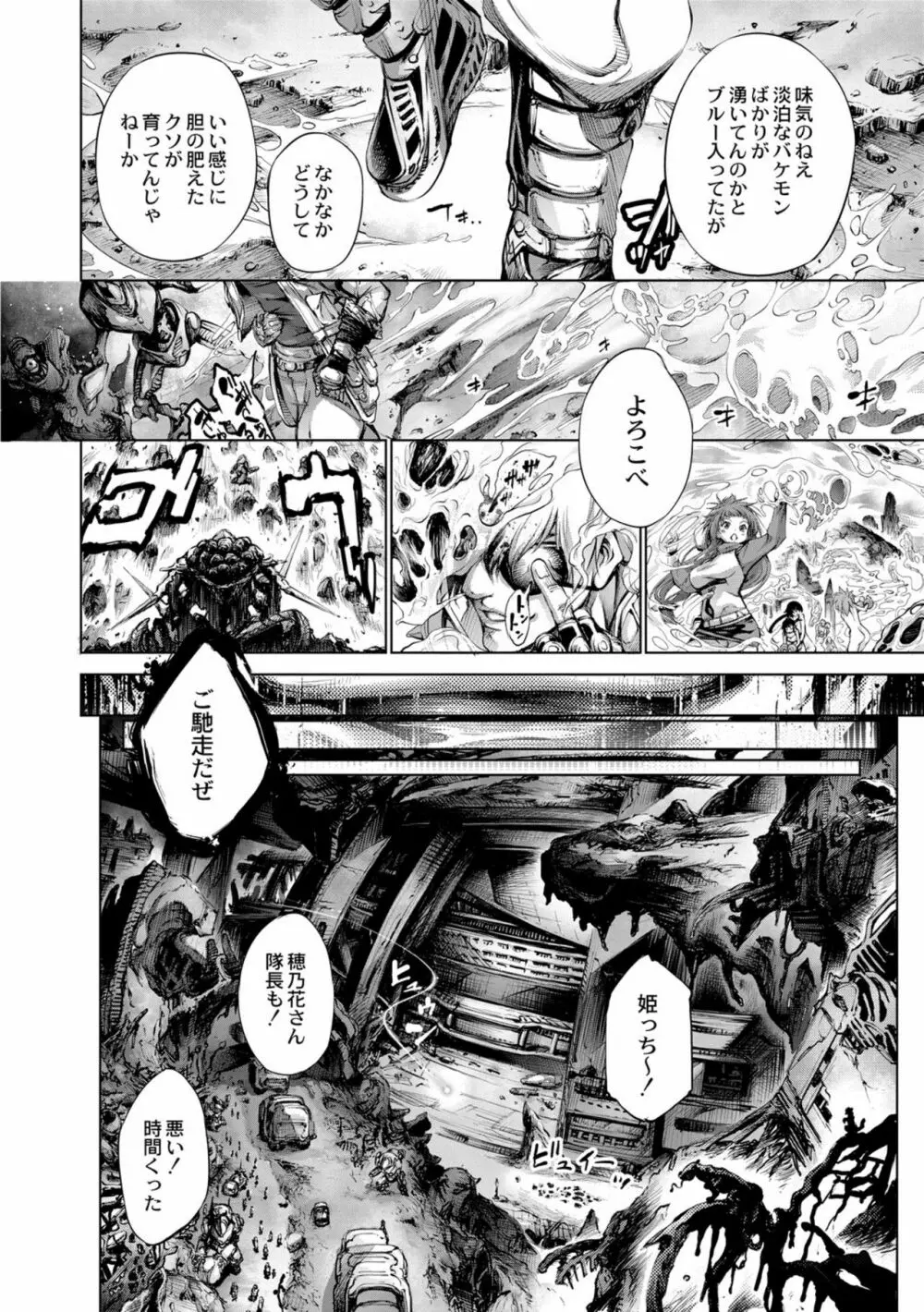 セイヴァーオブザマリシアス~少女叛逆~ 6話 Page.28