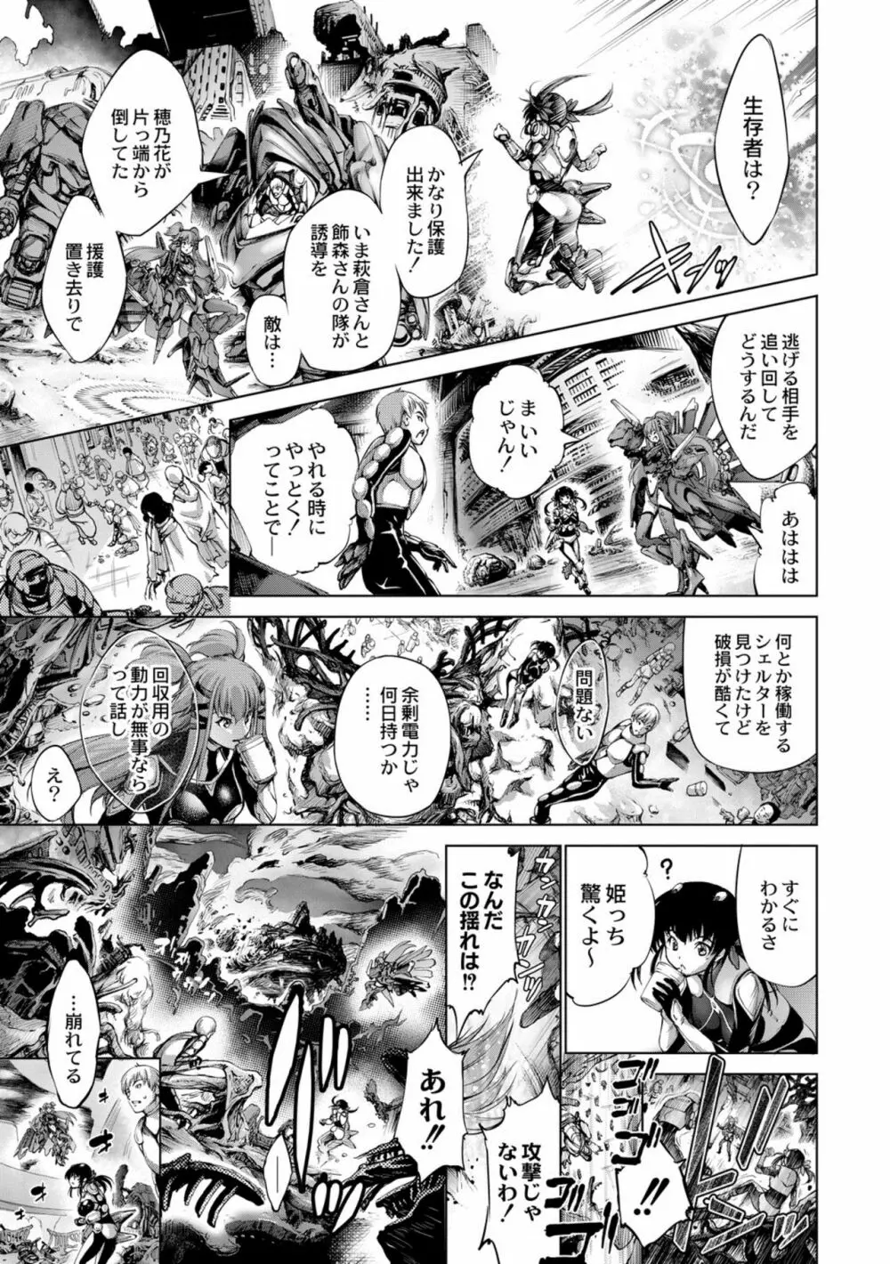 セイヴァーオブザマリシアス~少女叛逆~ 6話 Page.29