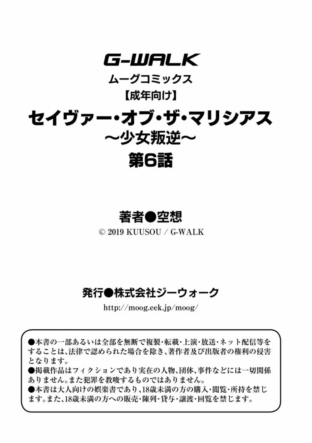 セイヴァーオブザマリシアス~少女叛逆~ 6話 Page.35