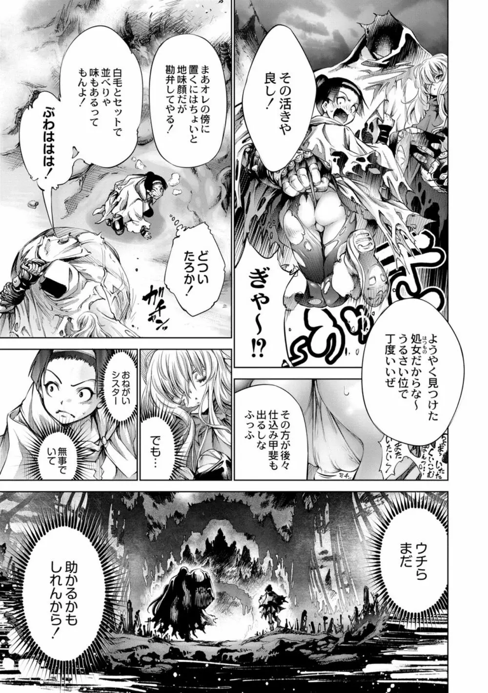 セイヴァーオブザマリシアス~少女叛逆~ 6話 Page.5