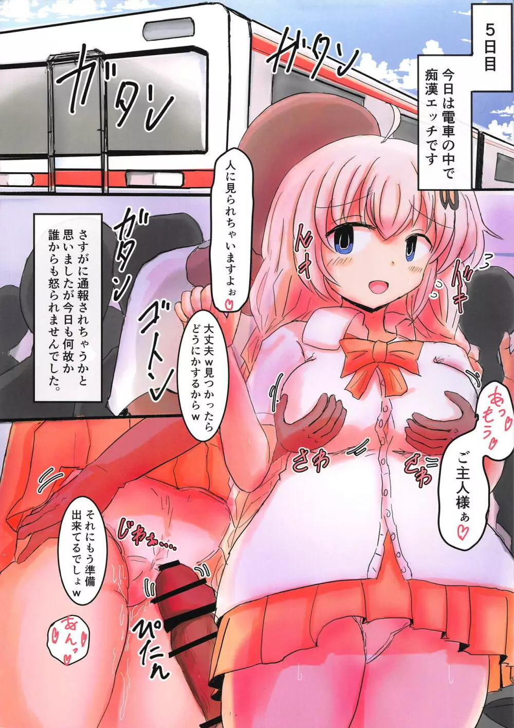 紲星あかりと一週間黄金生中出し生活 常識改変!?催眠パコパココスプレックス!! Page.12