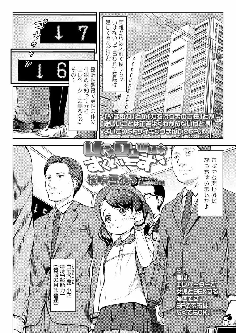 COMIC LO 2019年8月号 Page.24