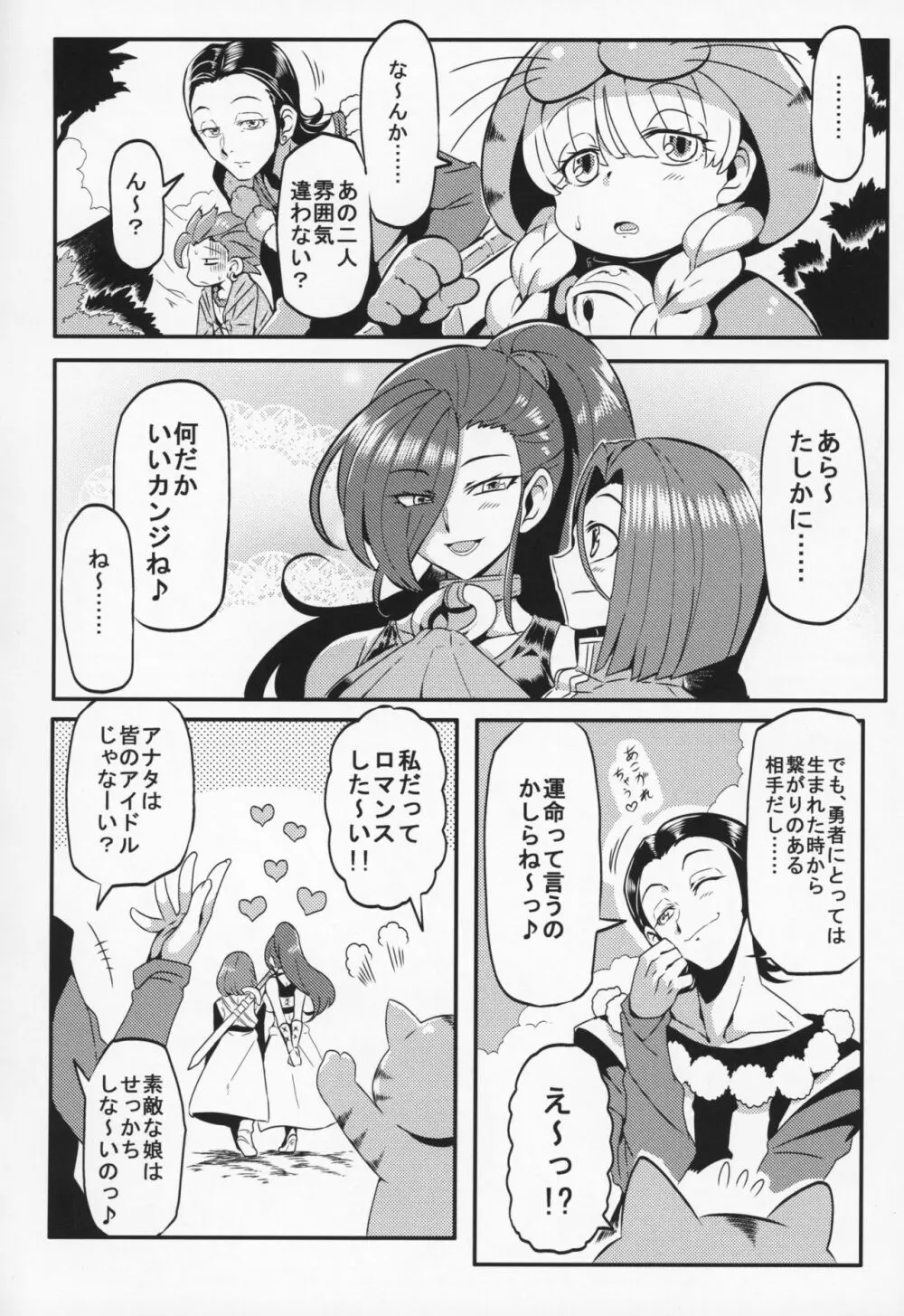 マルティナのえっちなキャンプ Page.15