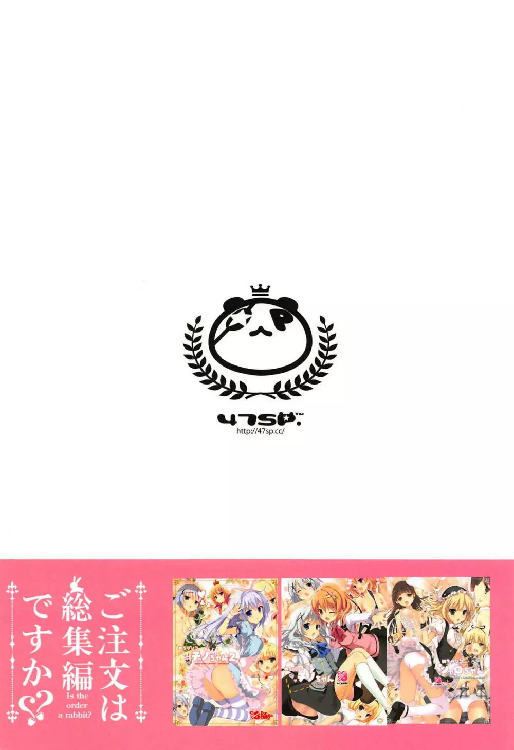 めちゃシコごちうさAssort. Page.42