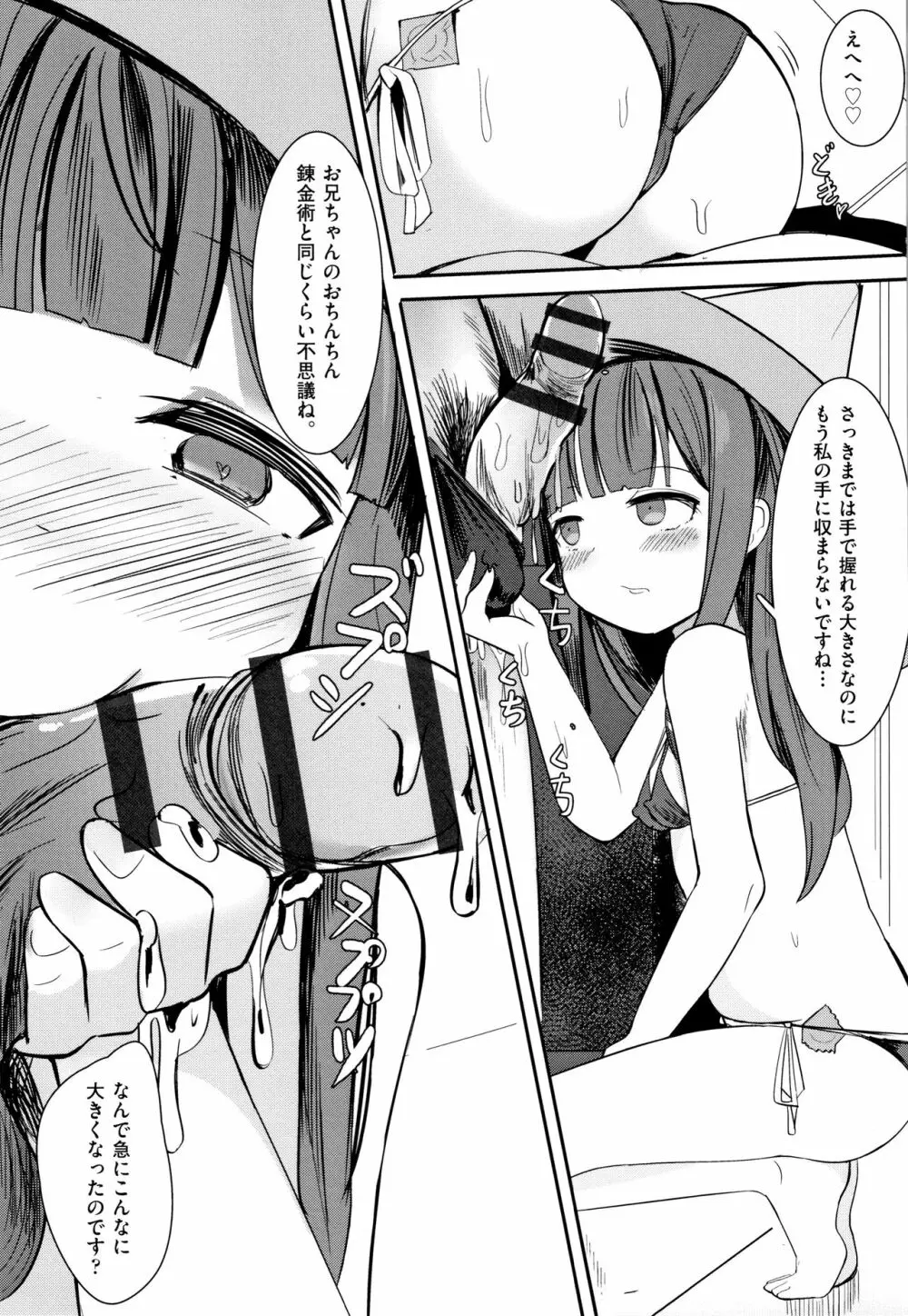 少女組曲 11 Page.100