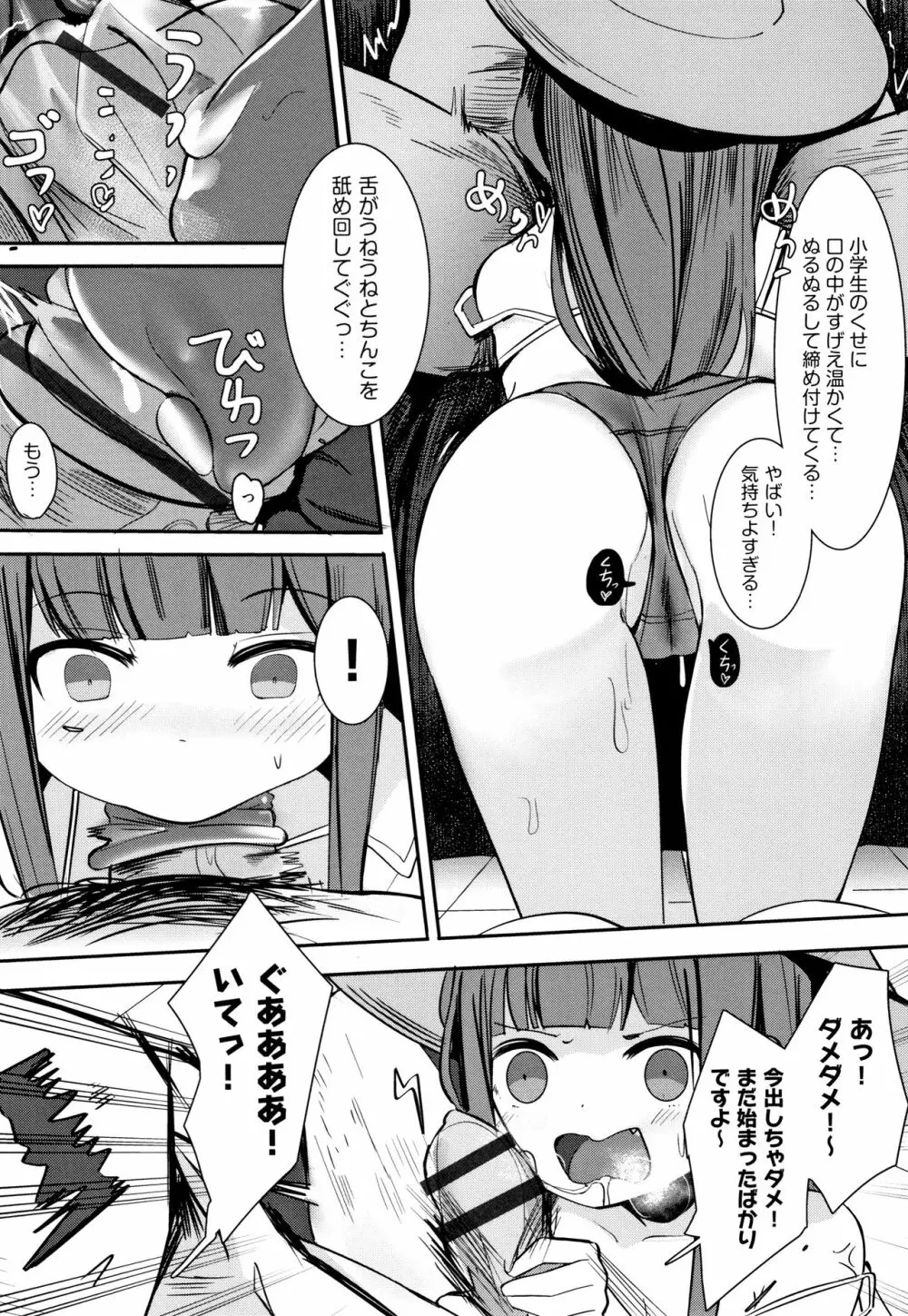 少女組曲 11 Page.104
