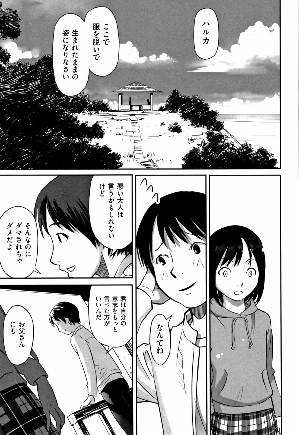 少女組曲 11 Page.168