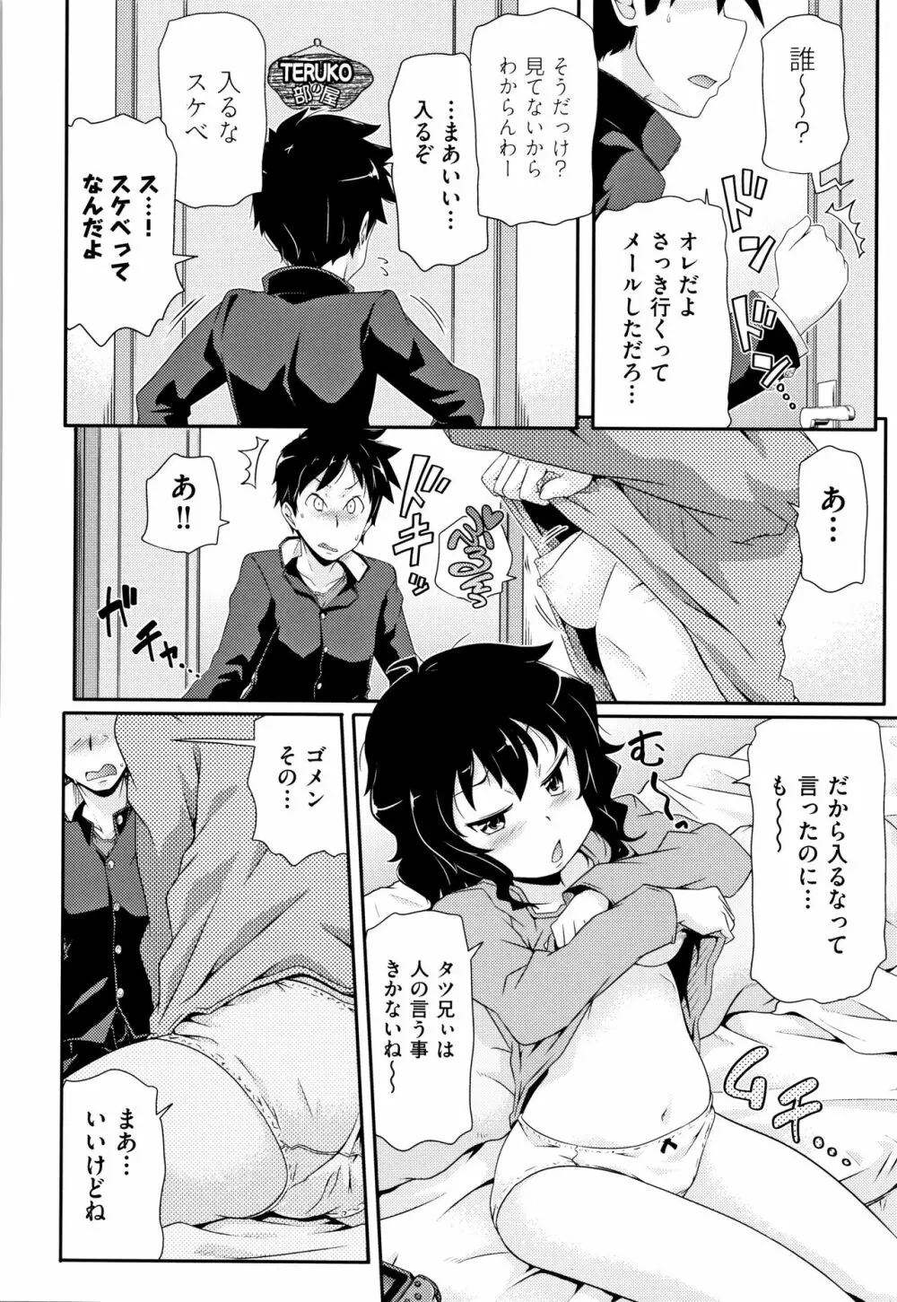 少女組曲 11 Page.181