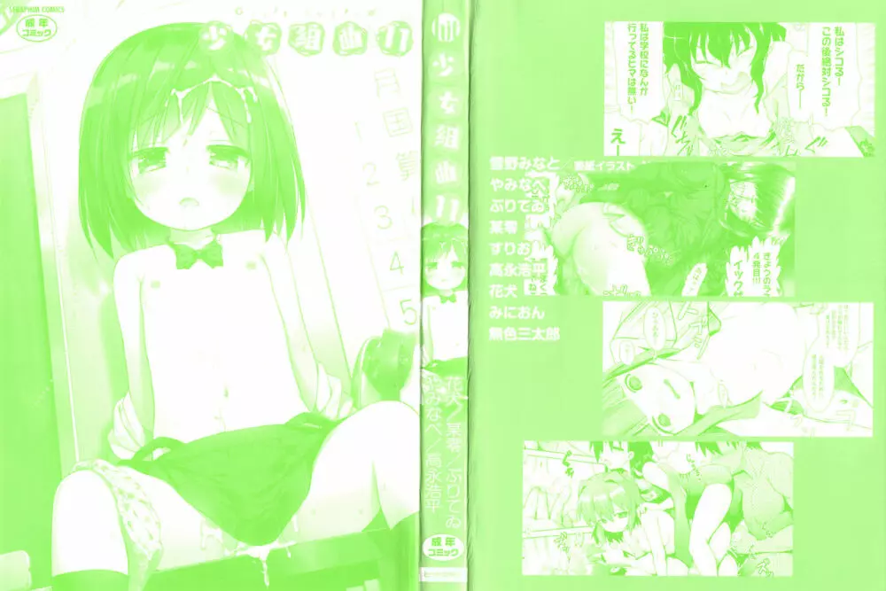 少女組曲 11 Page.3