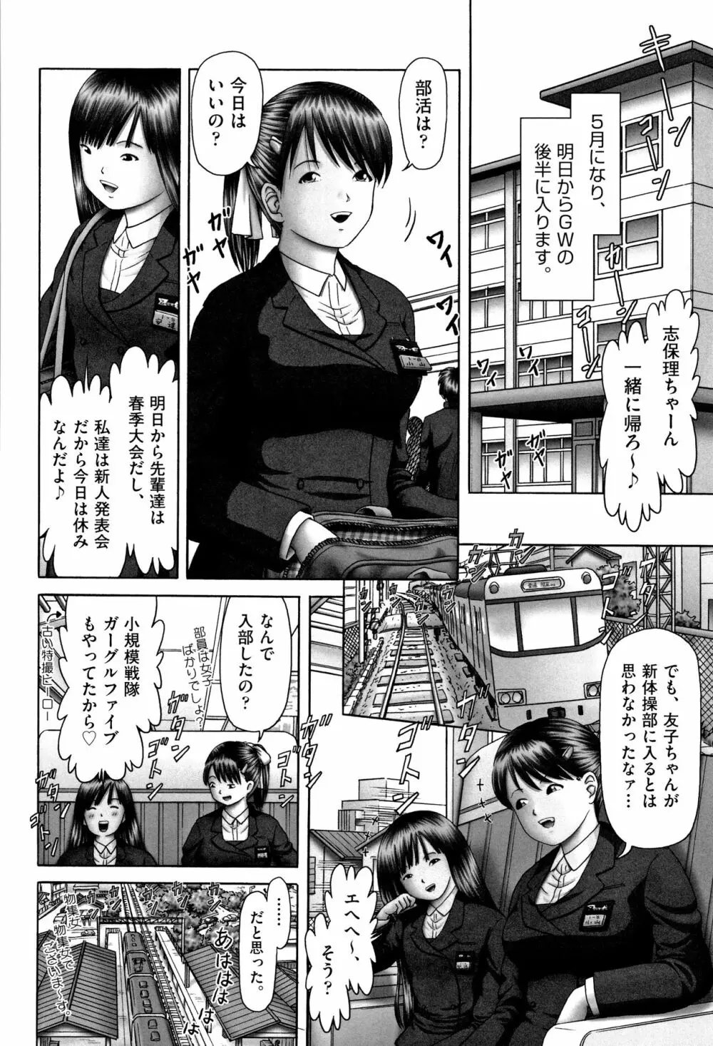 少女組曲 11 Page.53