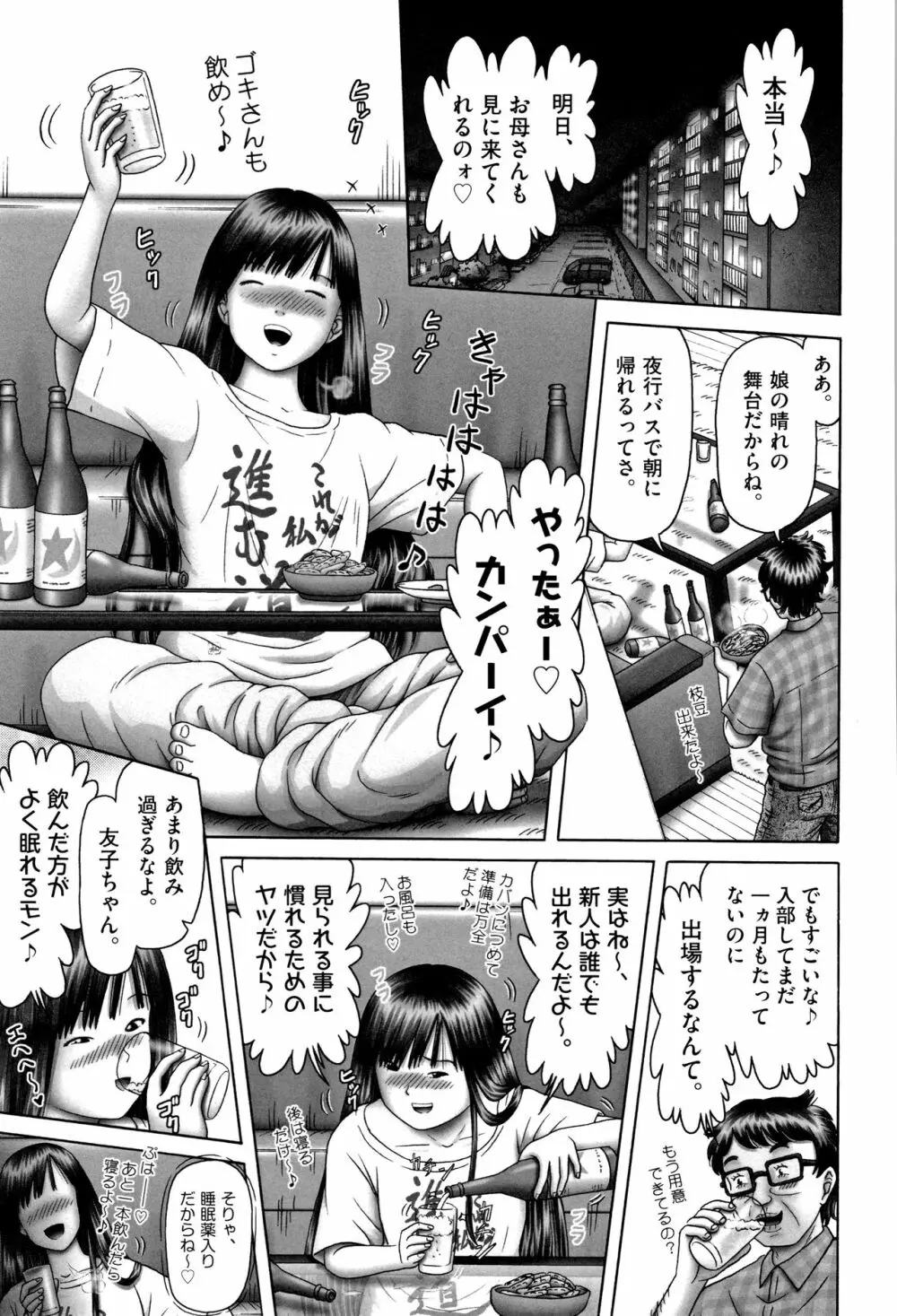 少女組曲 11 Page.54