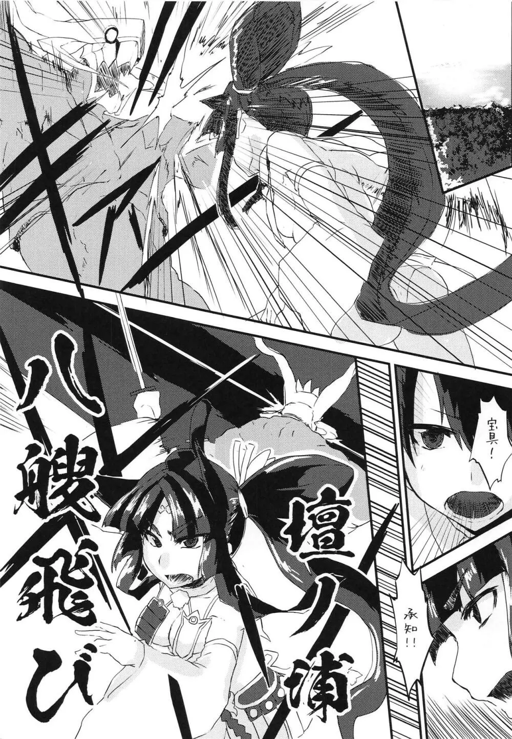 牛若丸の性事情 Page.2