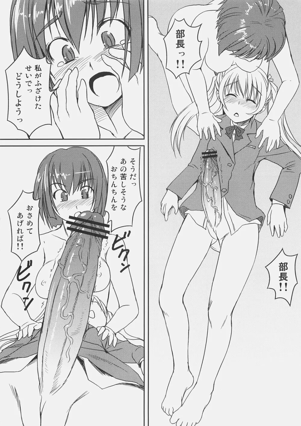 ふた部!! Page.13