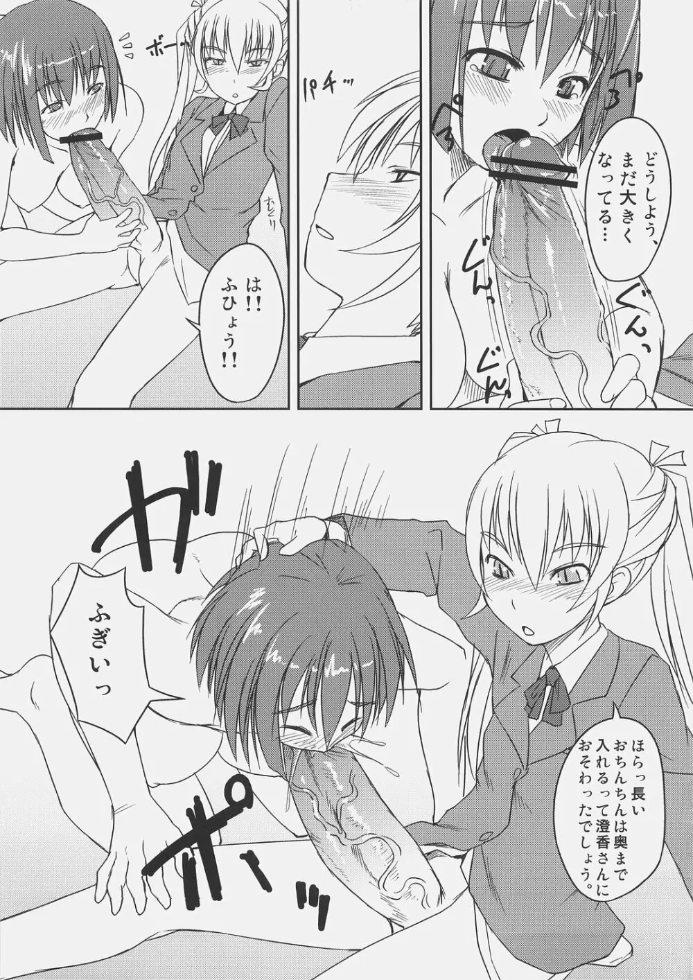 ふた部!! Page.14