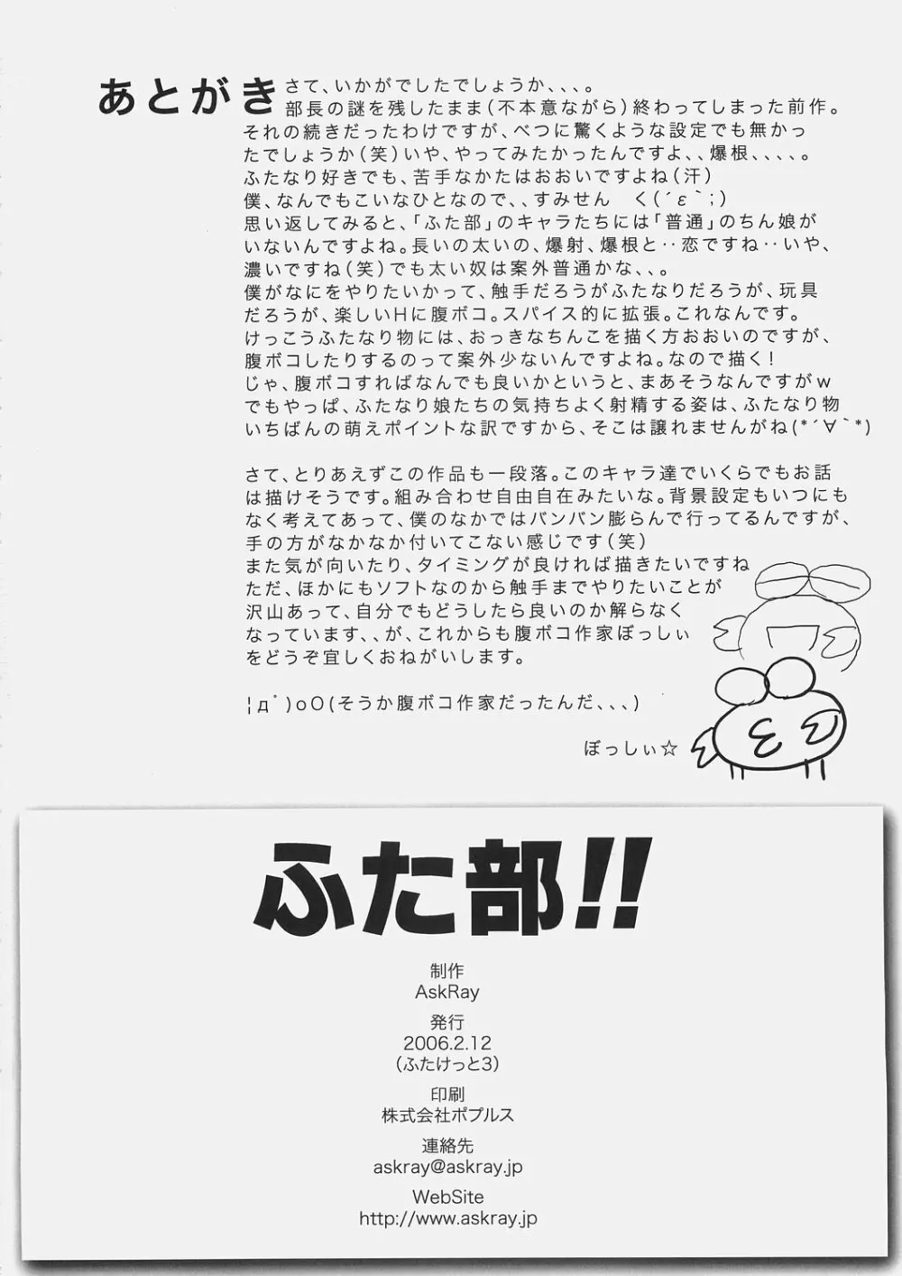 ふた部!! Page.25