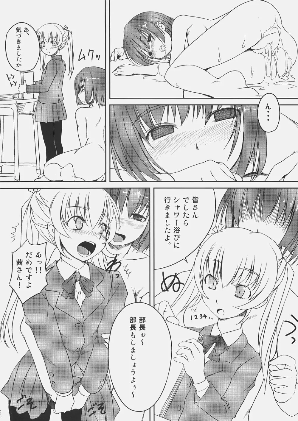 ふた部!! Page.7