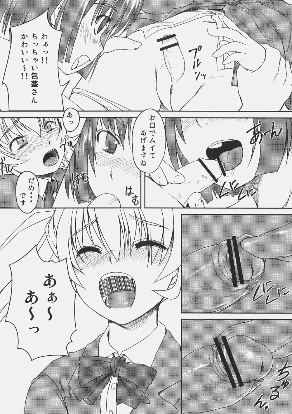 ふた部!! Page.9