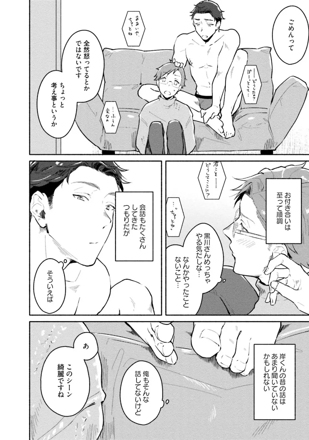 純愛ドロップアウト Page.100