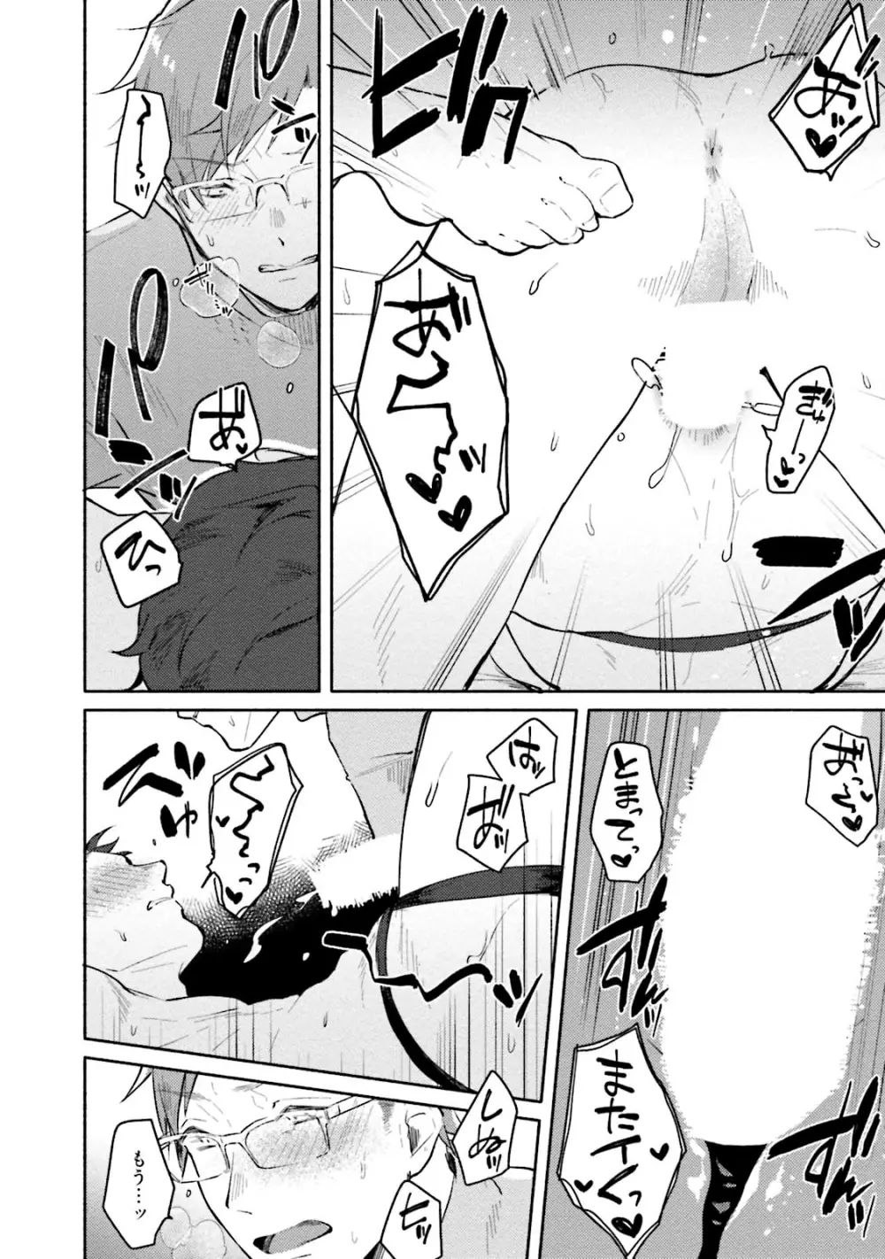純愛ドロップアウト Page.126