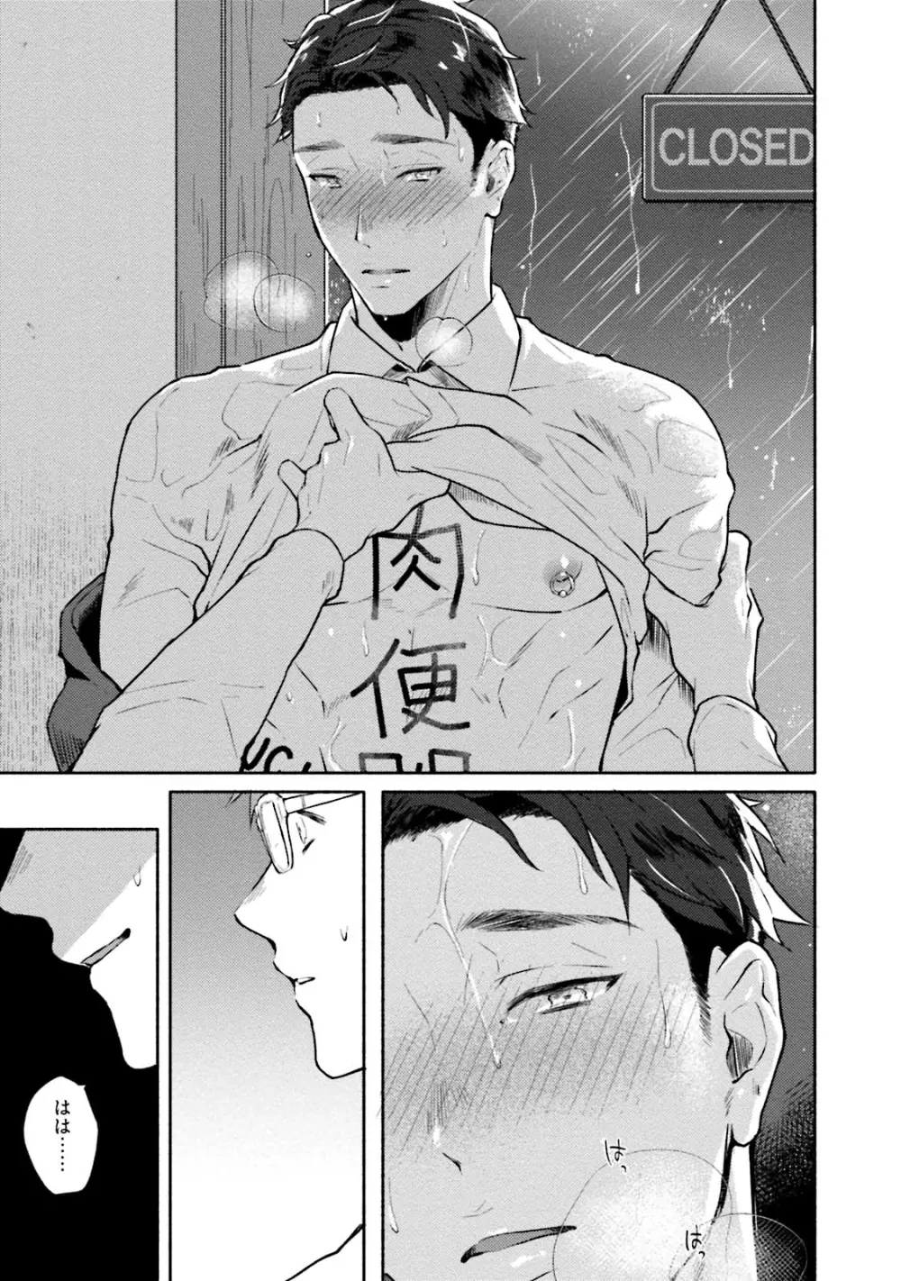 純愛ドロップアウト Page.15