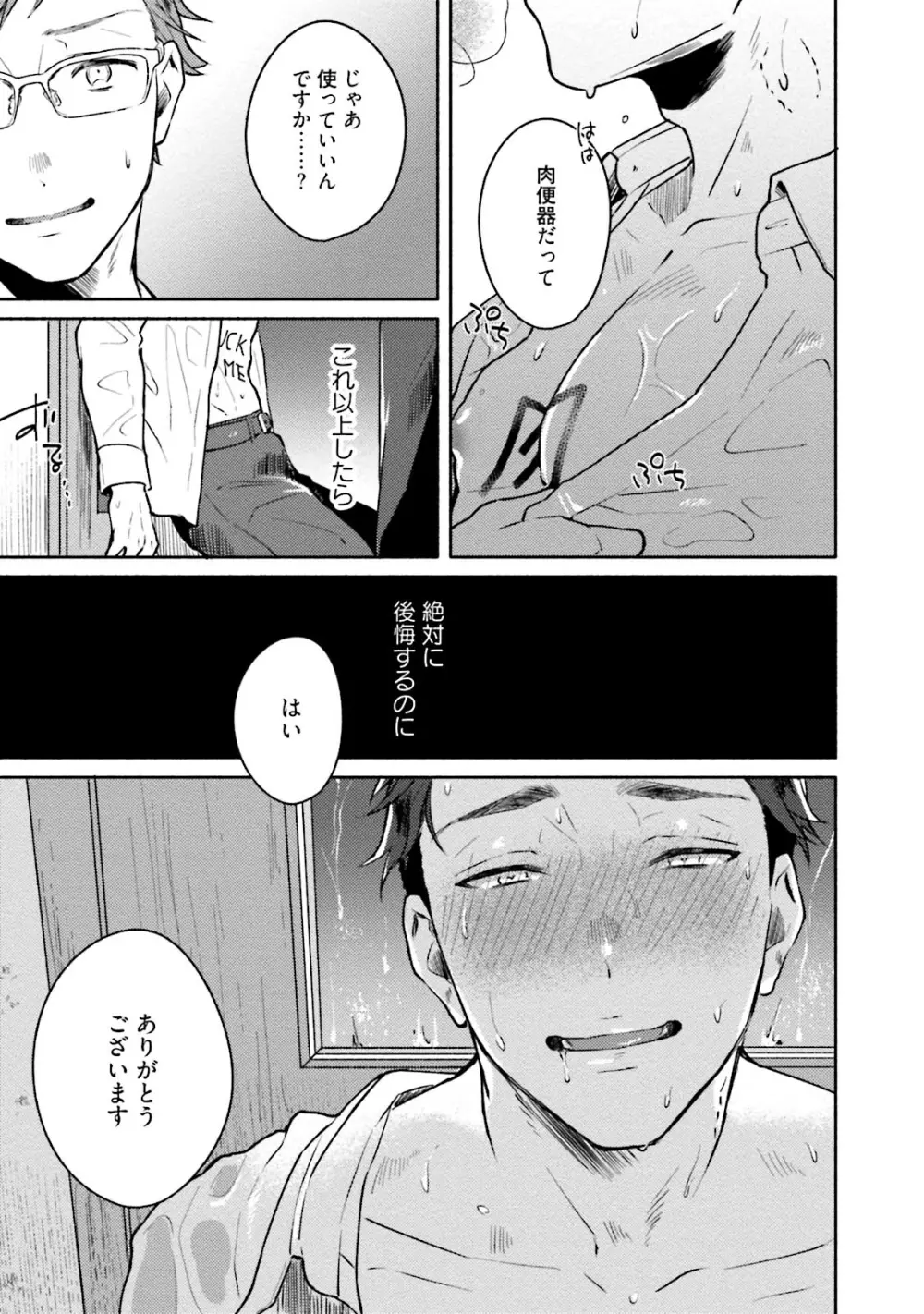 純愛ドロップアウト Page.17