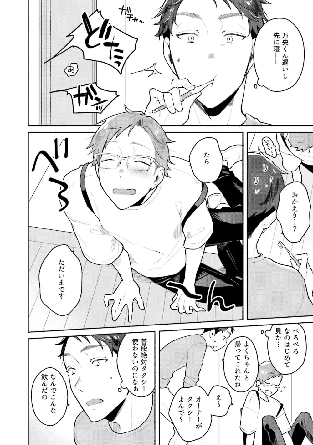 純愛ドロップアウト Page.187