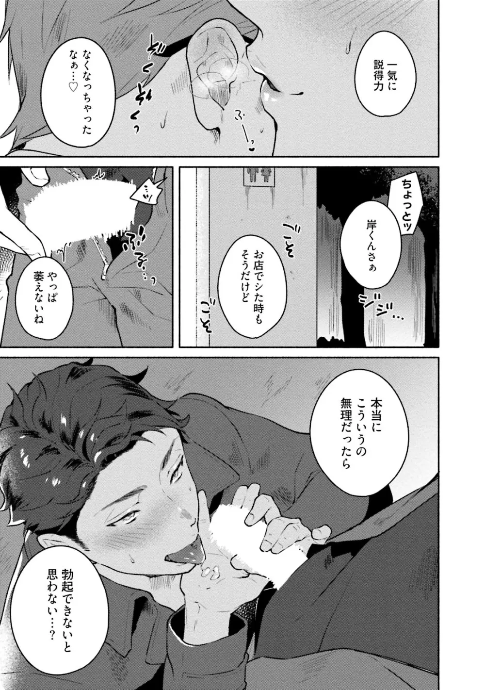 純愛ドロップアウト Page.47