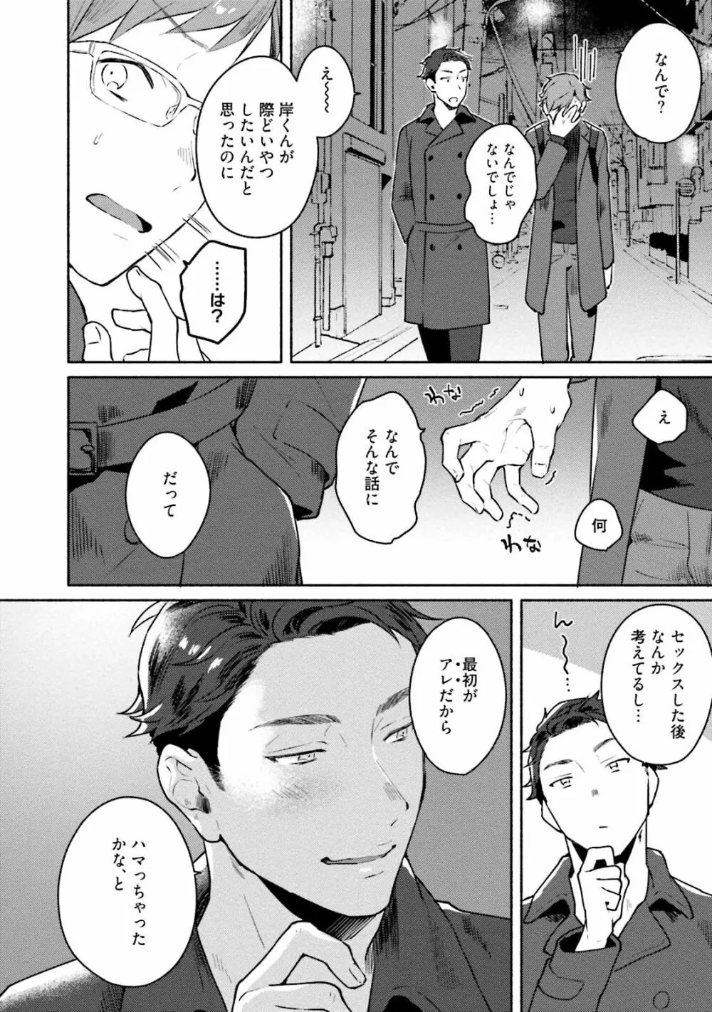 純愛ドロップアウト Page.62