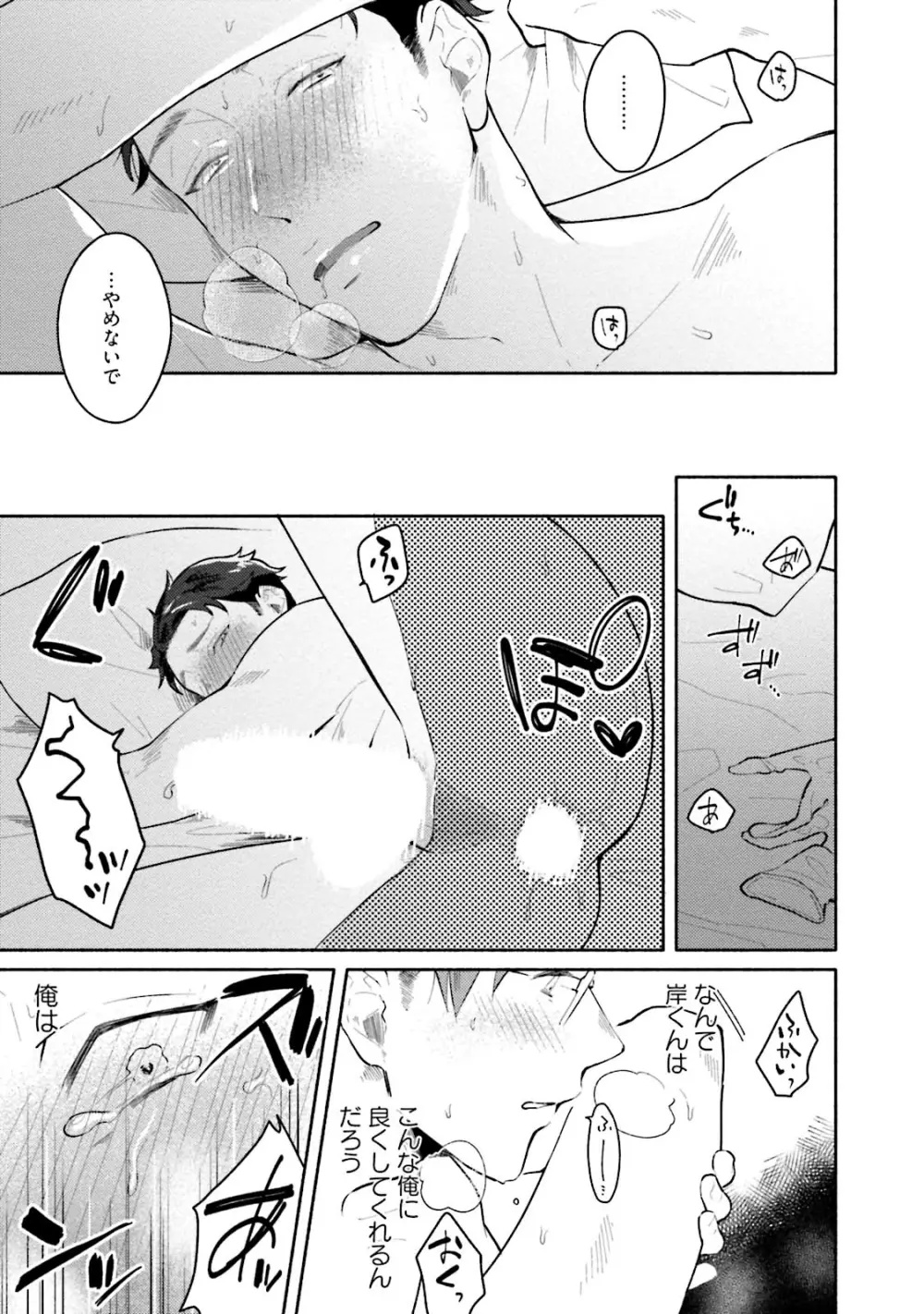純愛ドロップアウト Page.89