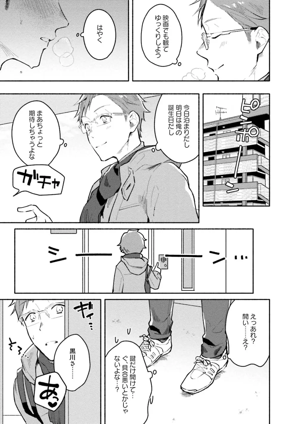 純愛ドロップアウト Page.97