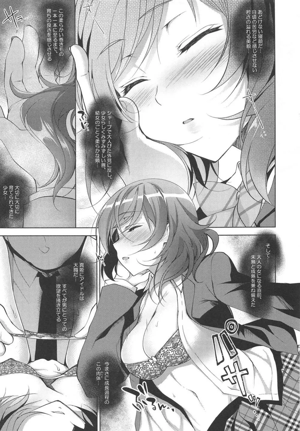 MAKIPET総集編5~8 Page.10