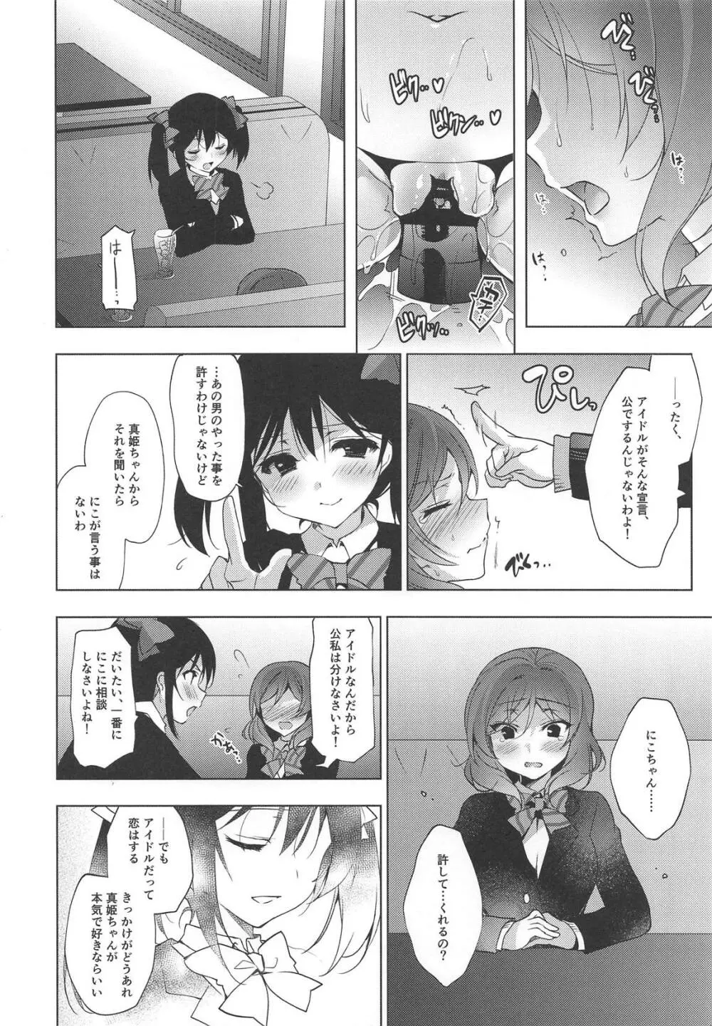 MAKIPET総集編5~8 Page.102