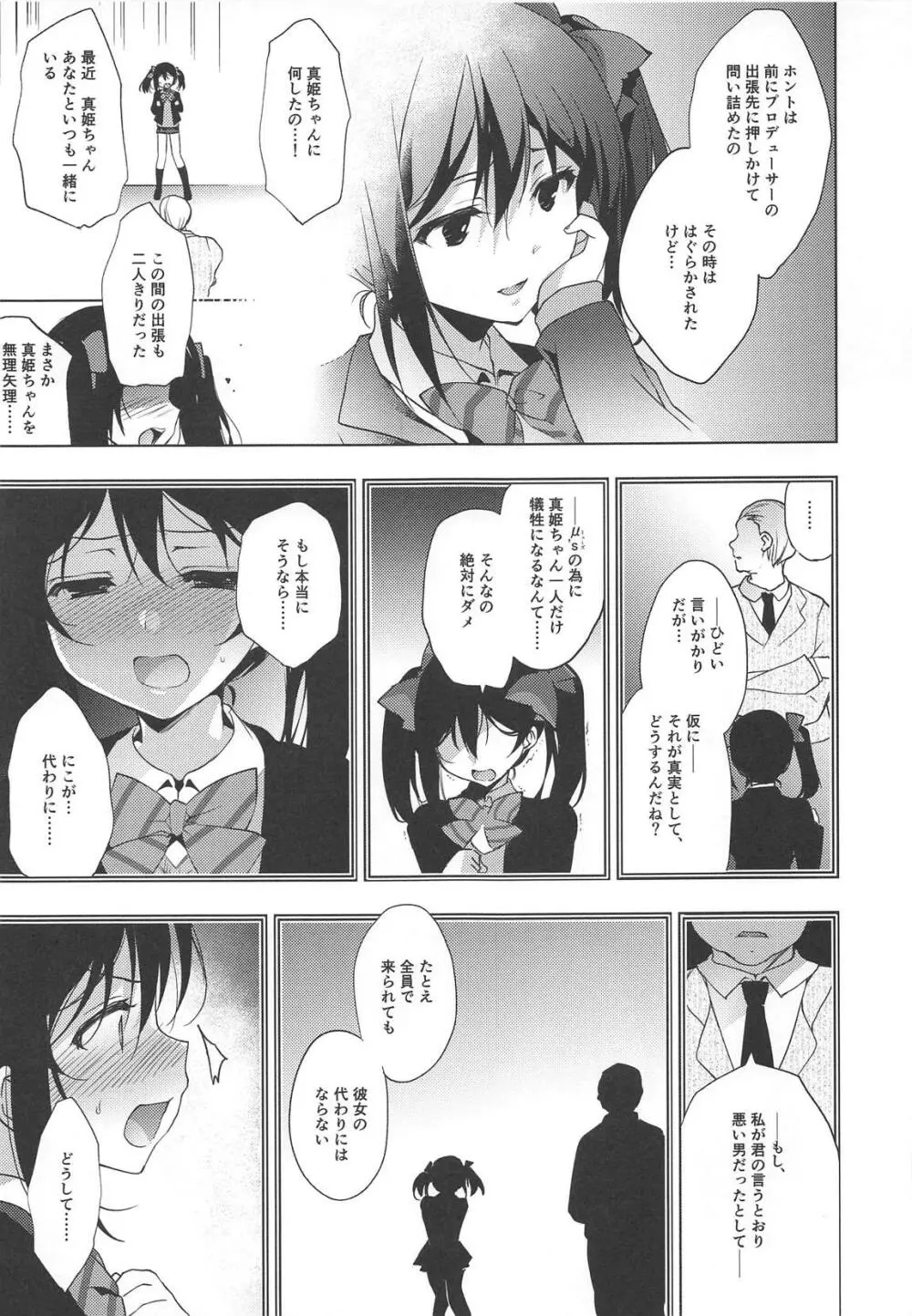 MAKIPET総集編5~8 Page.103