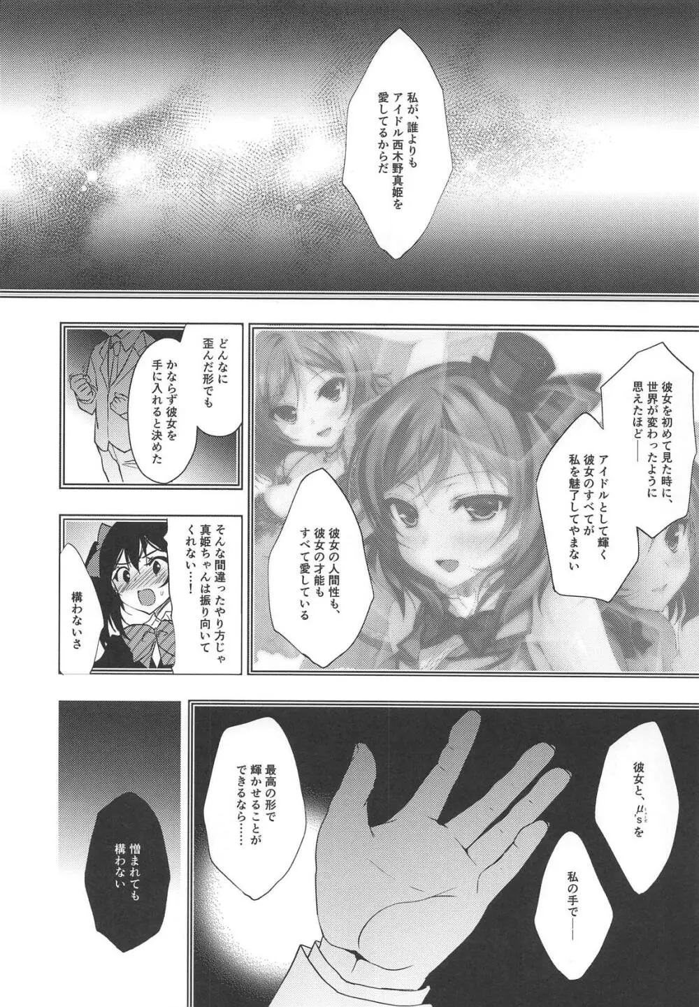 MAKIPET総集編5~8 Page.104