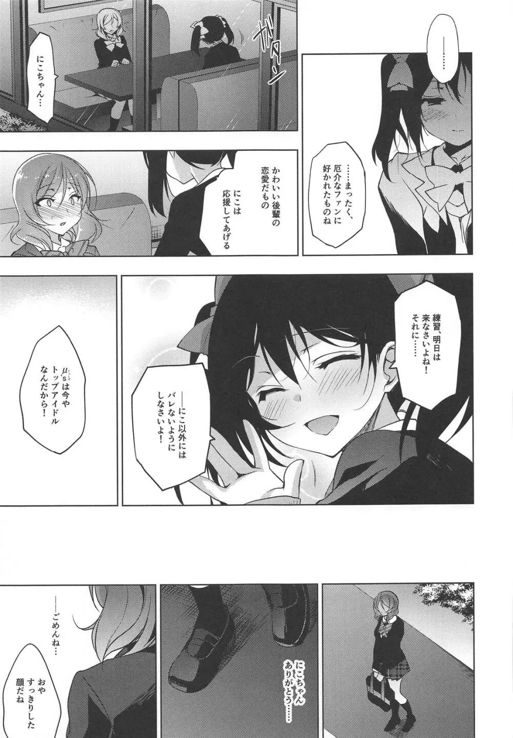MAKIPET総集編5~8 Page.105