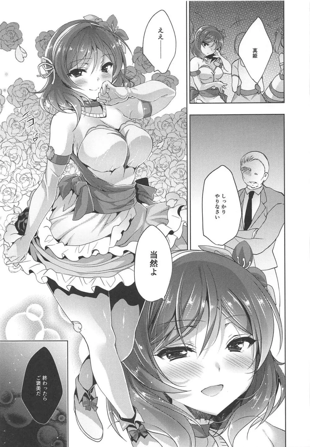 MAKIPET総集編5~8 Page.119