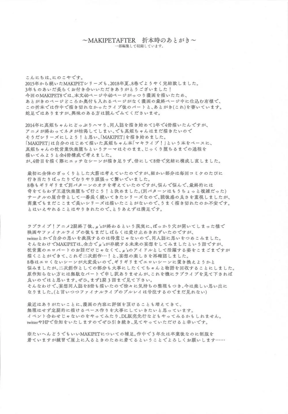 MAKIPET総集編5~8 Page.130