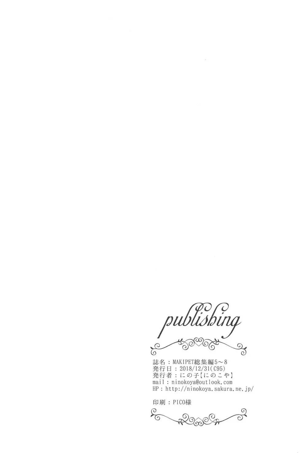 MAKIPET総集編5~8 Page.143