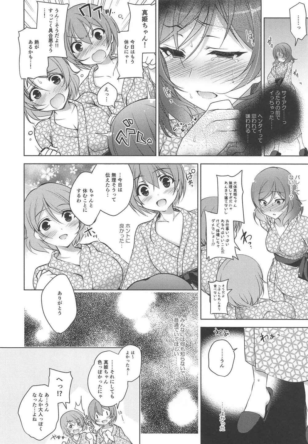 MAKIPET総集編5~8 Page.23