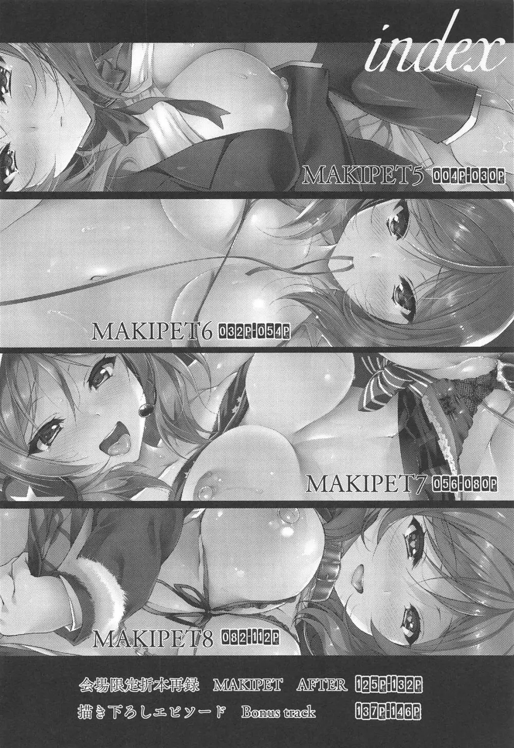 MAKIPET総集編5~8 Page.3