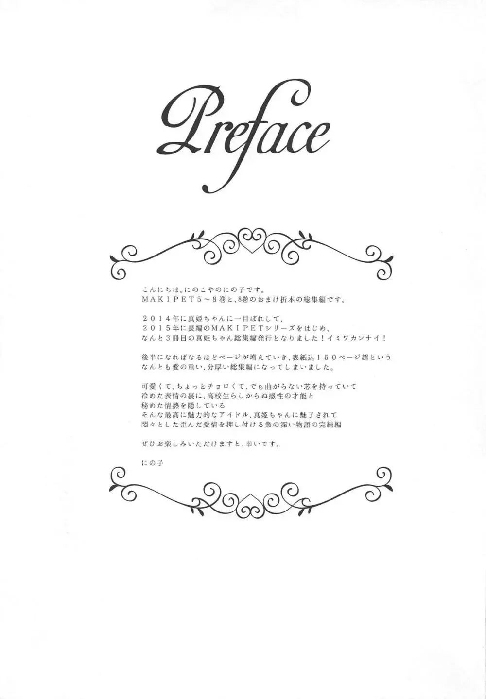MAKIPET総集編5~8 Page.4